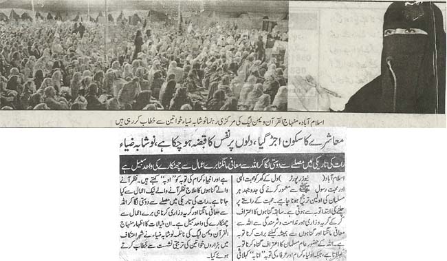 Minhaj-ul-Quran  Print Media CoverageDaily Kainat Back Page